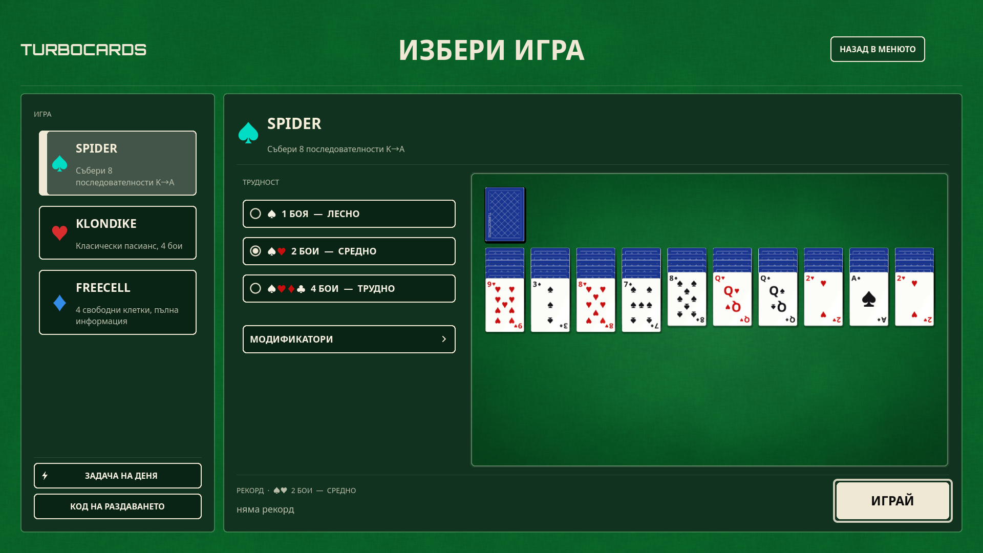 Избор на игра и модификатори