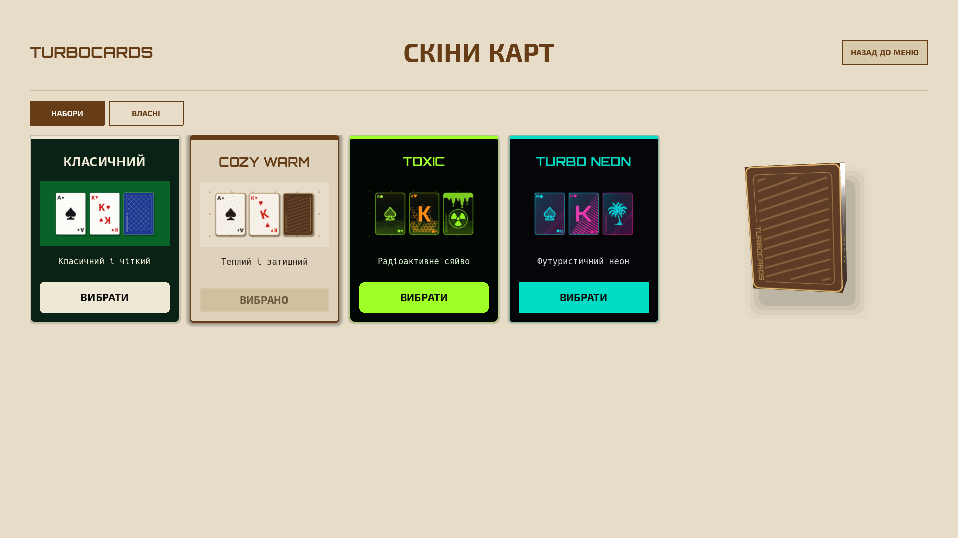 Скіни карт і столу