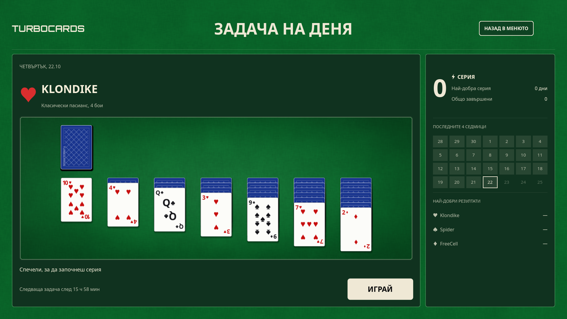 Задача на деня