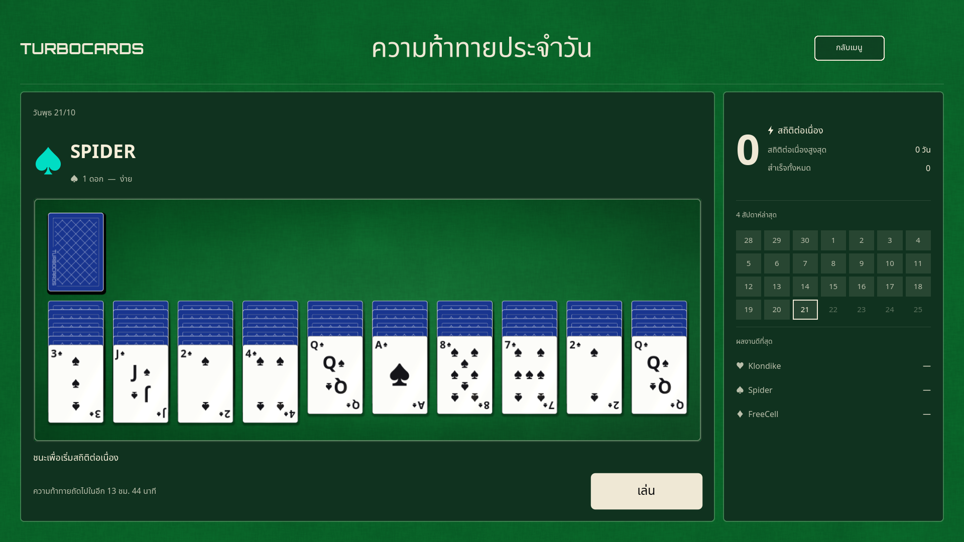 ความท้าทายประจำวัน
